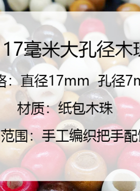 色彩饱满新上品木珠彩绘包纸花