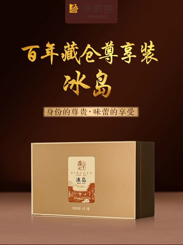 门店同款华祥苑普洱百年藏仓冰岛普洱茶生茶云南茶叶礼盒装包邮 - 图3