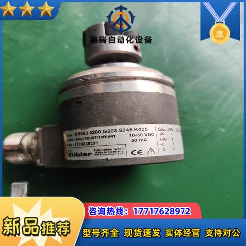 库伯勒编码器 858630280g203s045k议价 - 图2