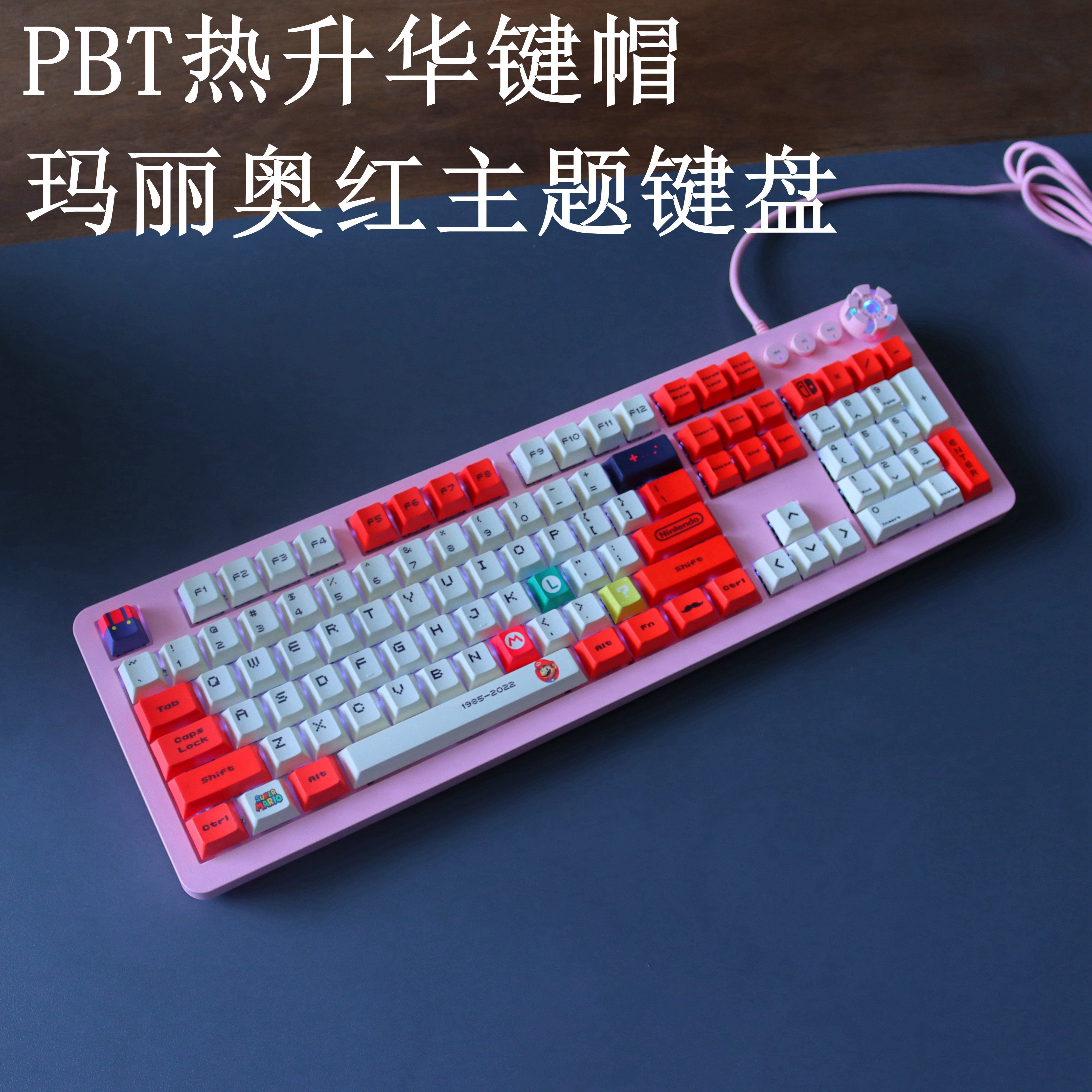 多功能旋钮玛丽红主题104键机械键盘PBT热升华粉色拼色键帽包邮 - 图0