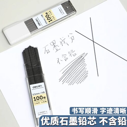 得力自动铅笔芯小学生用2b铅芯0.5自动笔铅芯0.7mm通用大容量铅芯 - 图3