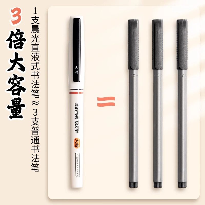 晨光直液式秀丽笔软头笔书法笔练字专用软笔小楷软毛笔临摹软头笔,淘宝优惠券,粉丝福利购,淘宝优惠卷