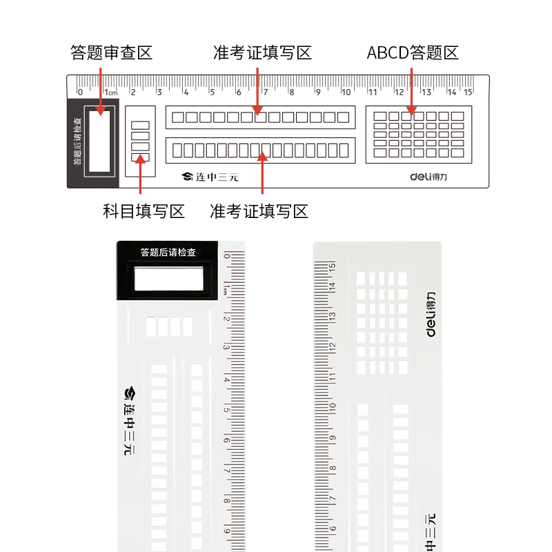 得力答题卡尺套装考试涂卡尺多功能透明直尺中考高考考研文具套装-图3