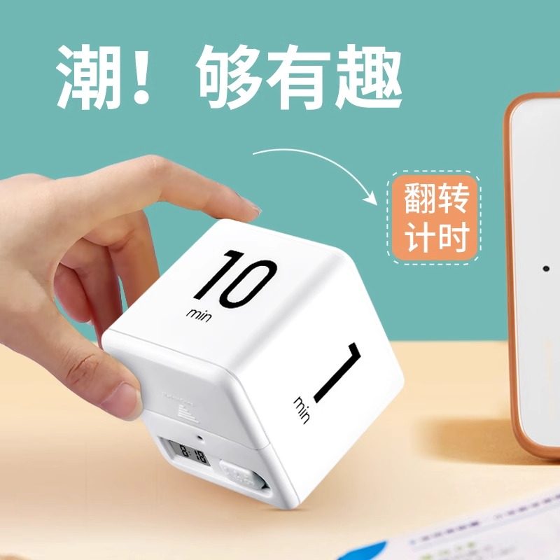 TIME魔方计时器学习自律时间管理儿童写作业闹钟刷题生翻转定时器,淘宝优惠券,粉丝福利购,淘宝优惠卷
