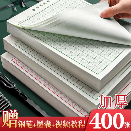 米字格硬笔书法练字本子田字格练习专用纸小学生钢笔字书写纸字帖 - 图0