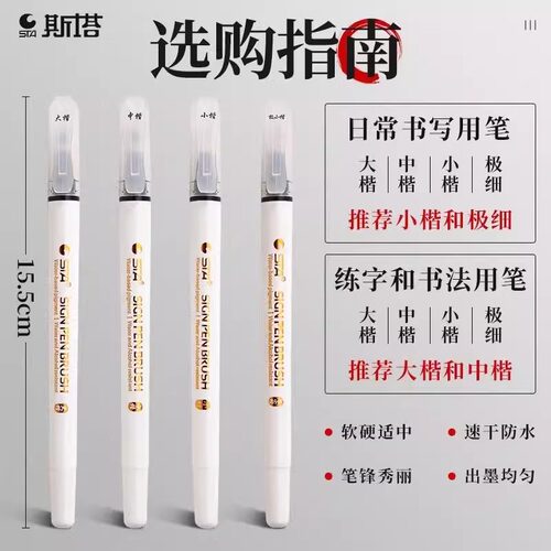 斯塔秀丽笔自带笔锋的笔书法练字专用柔绘笔签字笔极小楷中楷软笔 - 图3