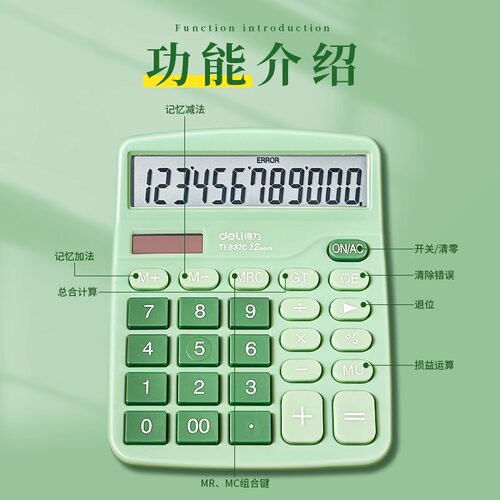 得力计算器会计专用计算机器办公用财务非语音款办公室用计算机 - 图3