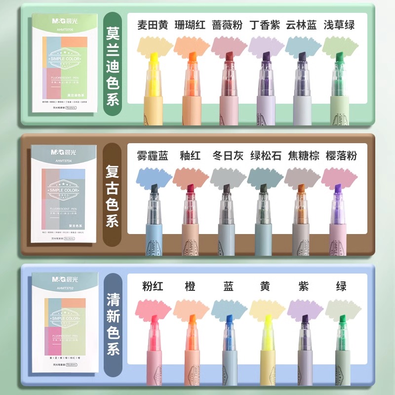 晨光莫兰迪荧光标记笔学生手账笔记号笔做笔记马卡龙淡色系荧光笔 - 图0