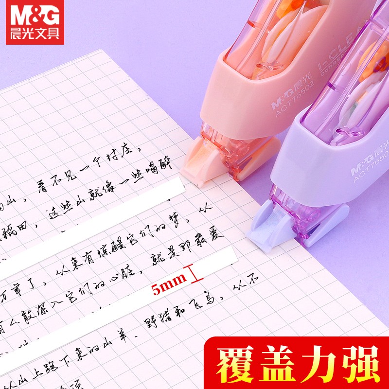 晨光修正带小学生双壳防摔大容量新款莫兰迪修改带实惠装改错带 - 图3