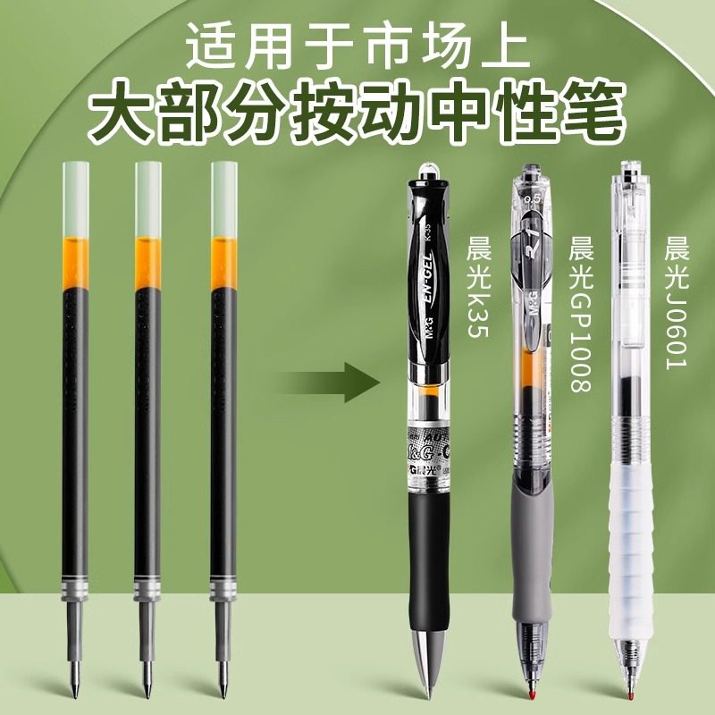 晨光按动笔芯0.5子弹头k35按动笔替芯中性笔笔芯g-5速干型水笔芯,淘宝优惠券,粉丝福利购,淘宝优惠卷