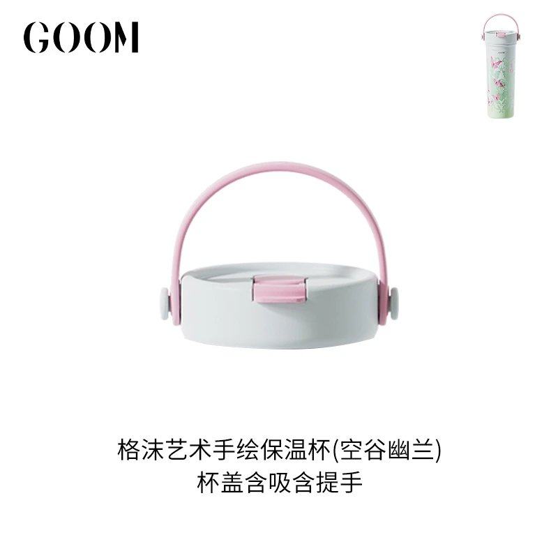 goom艺术手绘保温杯杯盖新色玫瑰碎语礼享杯盖子雏菊吸管水杯配件,淘宝优惠券,粉丝福利购,淘宝优惠卷