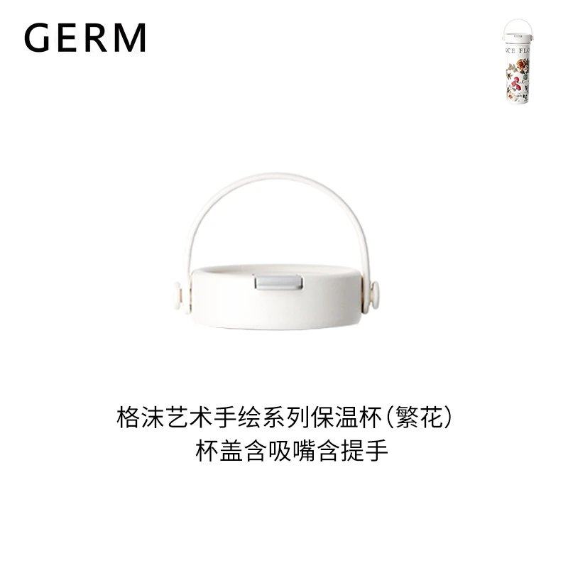 GOOM格沫艺术手绘保温杯杯盖茶漏吸管goom艺术手绘繁花似锦杯杯盖,淘宝优惠券,粉丝福利购,淘宝优惠卷