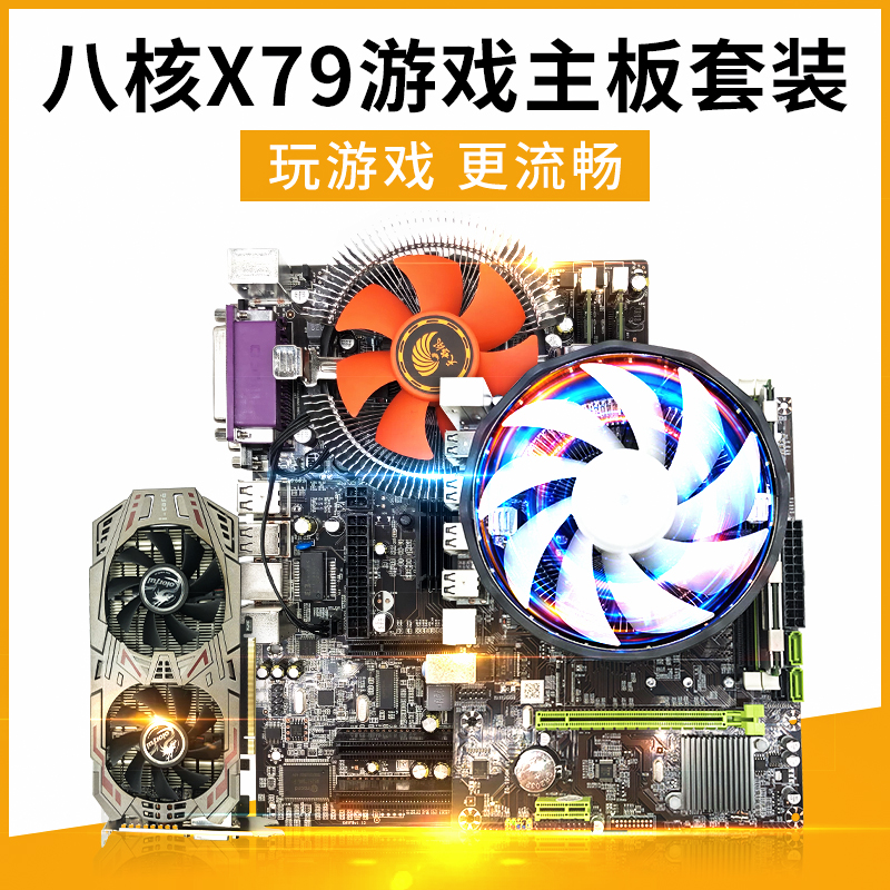 全新i7级电脑主板B75/B85/X79八核游戏主板CPU套装四五件套I3/I5-图1