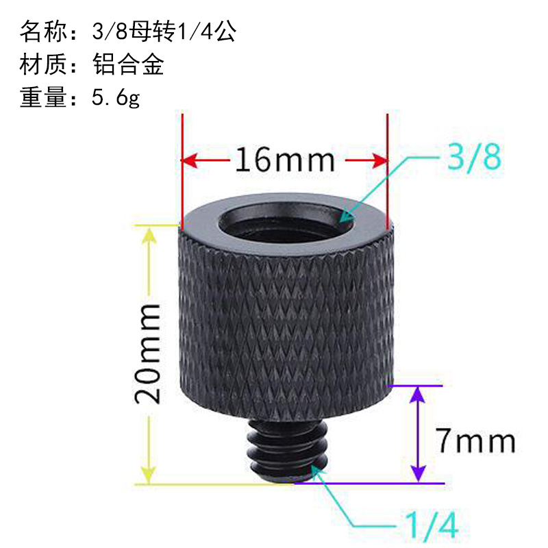 手机直播三脚架转换螺丝1/4转3/8螺帽双头加长螺母螺纹背景布支架 - 图1