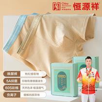 (Hengyuan Xiang Gift Box) Male Medlar Conserve Healthy Color Cotton No-Dyed Mens Underwear Flat Angle 5A Antibacterial