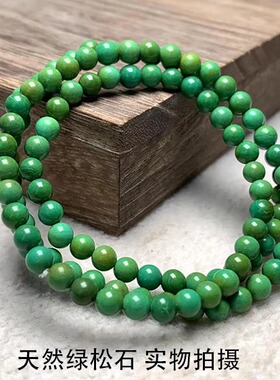 绿松石手链多圈项链女生三圈圆珠手链绿色4.5mm圆珠链