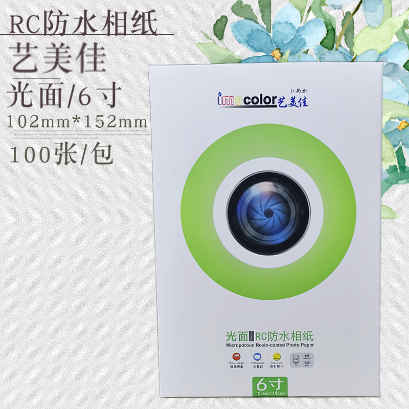 艺美佳RC相纸6寸5寸7寸A4A3相片纸单面防水高光260g 喷墨照片纸4R - 图0