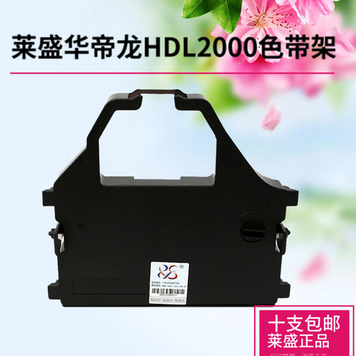 莱盛 适用华帝龙HDL2000 HDL2010 AR2470飞机票打印机 色带架带芯 - 图0