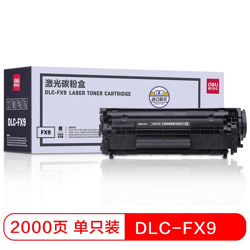 得力FX9硒鼓易加粉适用 MF4010B MF4012B MF4350D L100 L140 L160-图3