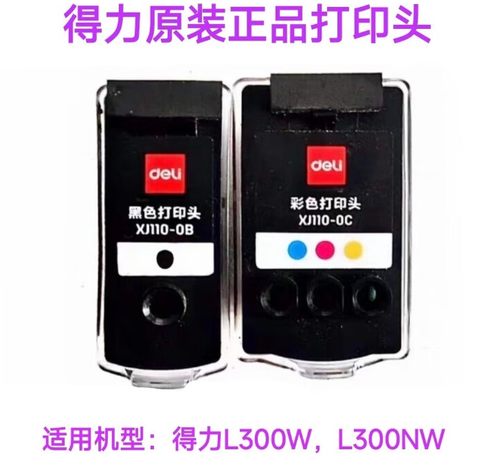 得力喷头L300W XJ110-0B黑XJ110-0C彩 L511 XJ510-0B黑XJ510-0C彩 - 图0