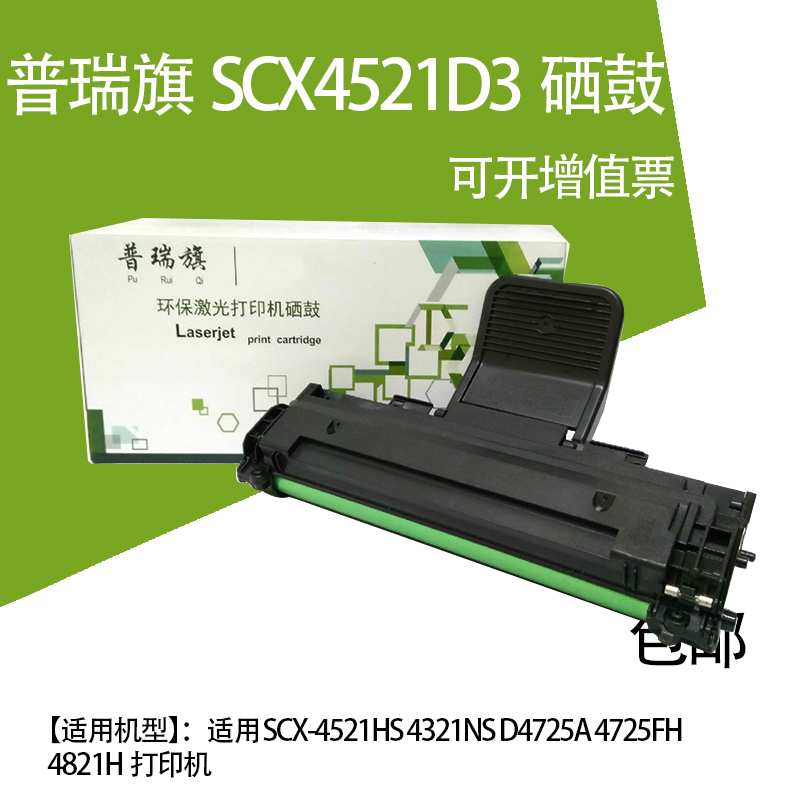 国产硒鼓 适用SCX-4521HS 4321NS D4725A 4725FH 4821H打印机墨盒 - 图1