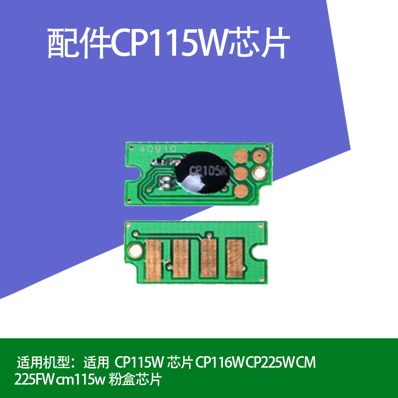 适用富士施乐CP115w芯片CM225fw芯片116w CM115w CP225碳粉盒 - 图0