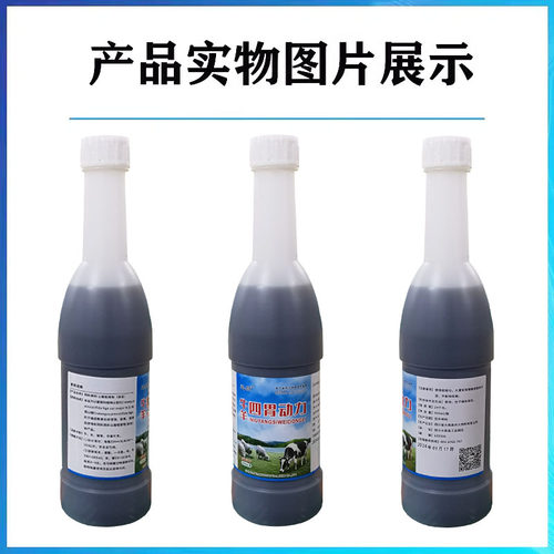 四胃动力口服液兽用山楂粗提物牛羊猪孕畜可用饲料原料 500ml/瓶 - 图2