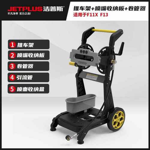 洁普斯全新升级新款推车F11X推车带卷管器F13洗车机配件卷管收纳 - 图0