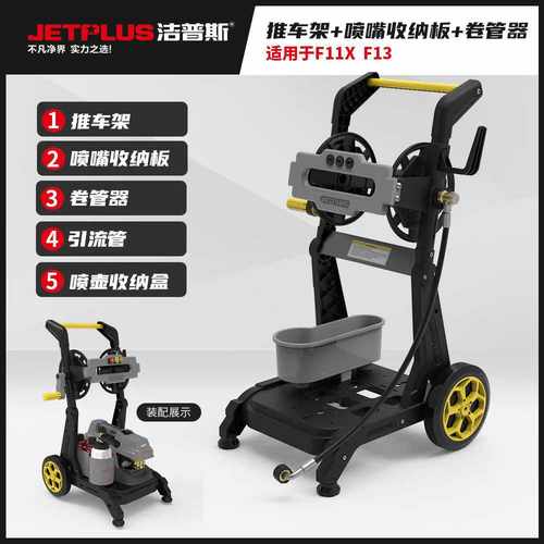 洁普斯全新升级新款推车F11X推车带卷管器F13洗车机配件卷管收纳 - 图3
