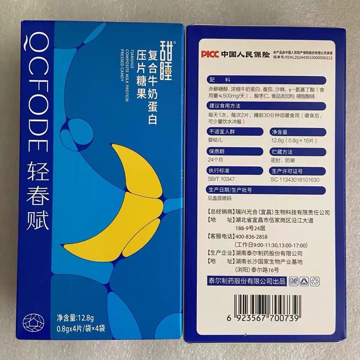 泰尔甜睡复合牛奶蛋白压片糖果正品旗舰店伽莱甜睡奶片,淘宝优惠券,粉丝福利购,淘宝优惠卷