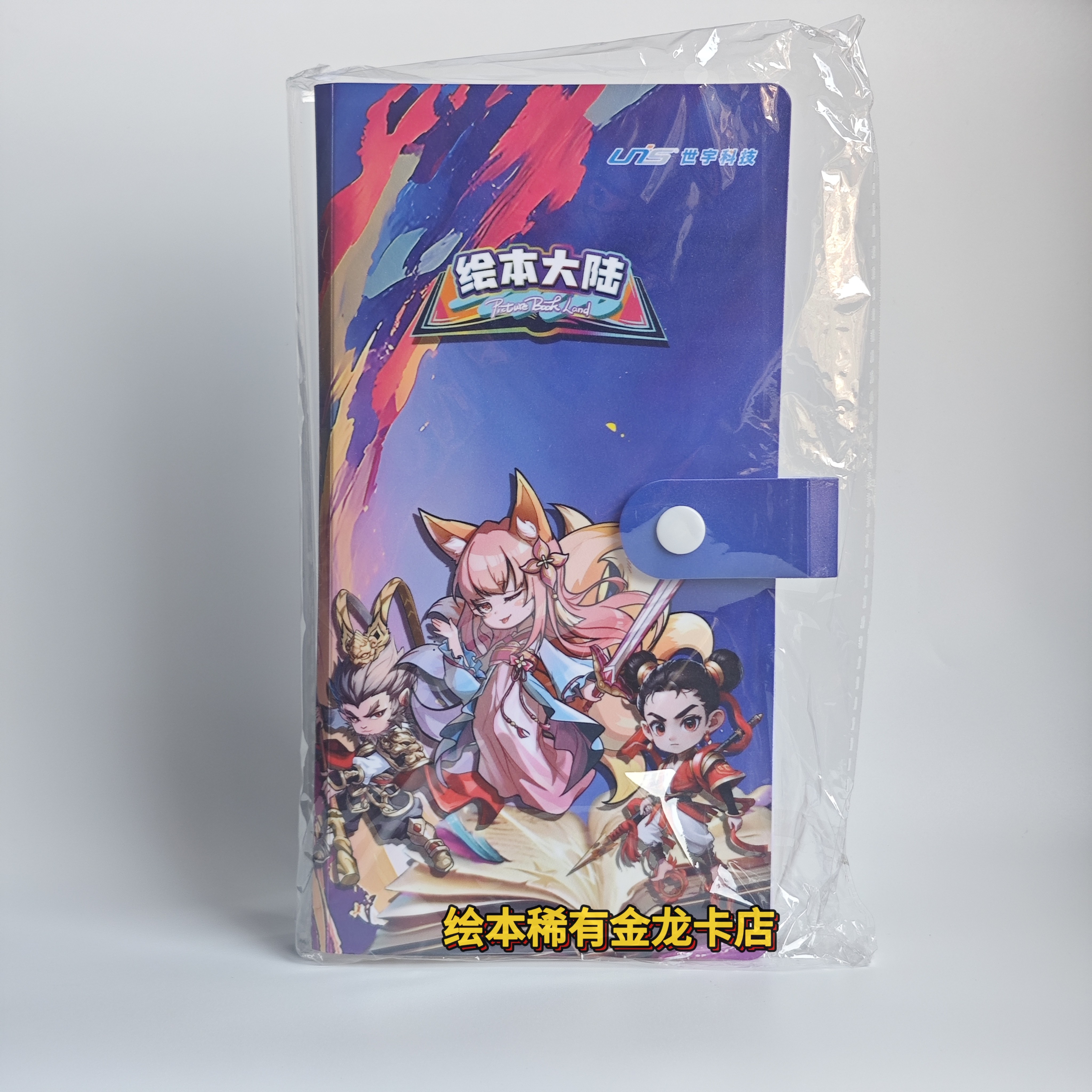 正版 绘本大陆id卡全套游戏卡片保存分数ID卡卡册收纳卡包 绘梦令,淘宝优惠券,粉丝福利购,淘宝优惠卷