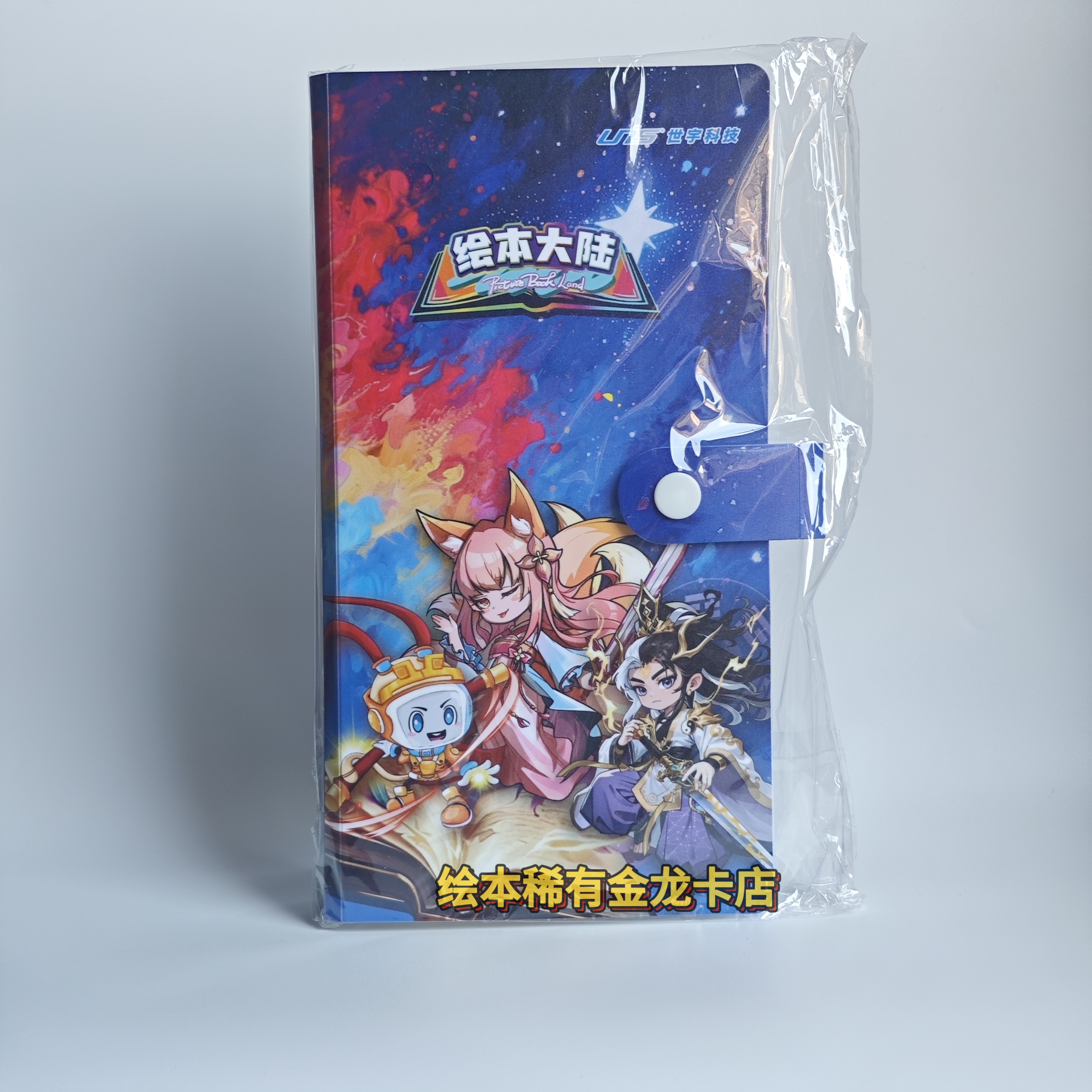 正版 绘本大陆id卡全套游戏卡片保存分数ID卡卡册收纳卡包 绘梦令,淘宝优惠券,粉丝福利购,淘宝优惠卷