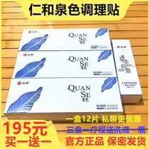 Upgraded version of Renren and Quancolor conditioning patch for private protection with protective pads to go to the Peculiar Smell Ecology 12 slices of country