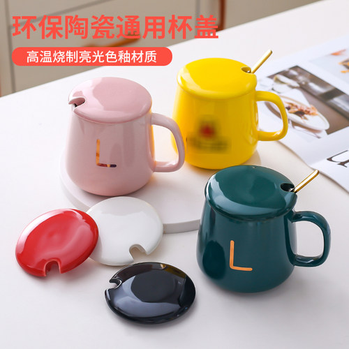 恒温杯盖单卖7-8.5cm陶瓷杯盖纯色马克杯盖防尘杯盖通用配件放勺 - 图0