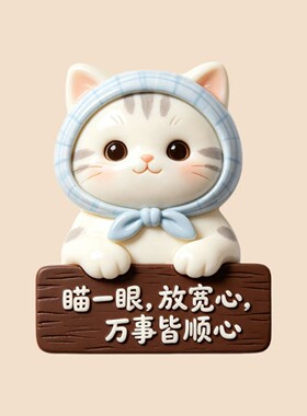 双11特惠万事皆顺心立体冰箱贴