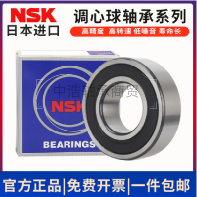 日本进口NSK双列调心轴承1305 1306 1307 1308 1309 ATN K 2RS C3 - 图2