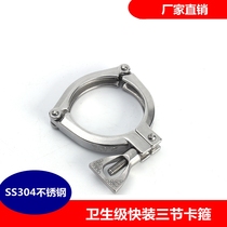 Manufacturer direct sales 304 stainless steel quick-fit joint three-section hoop end head pipe clamp hoop clamp flange coil hoop