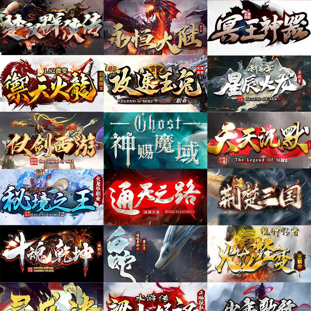 传奇sf热血传奇单机版电脑端几百款游戏任意选择假人陪玩极速微端GM后台