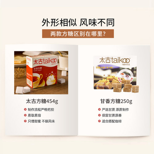 taikoo太古官方旗舰店 甘香方糖250g 咖啡伴侣奶茶用糖调糖盒装 - 图3