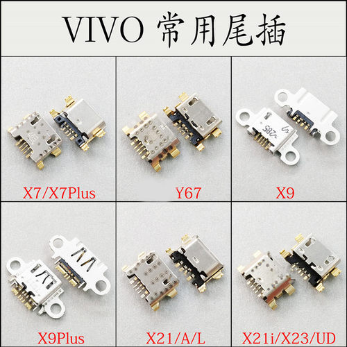 适用VIVO步步高X7 X7A X7D X7plus尾插 X9PLUS x9 i尾插充电接口-图0