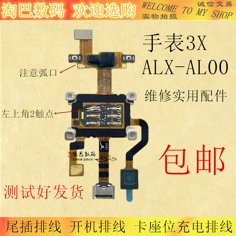 适用华为手表3pro 3x 3s尾插排线 NEO-AL00 SIM-AL10 开机线排线 - 图0