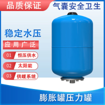 Expansion Tank Constant Pressure Water Supply Stabilized Tank Coal Converted Electricity Solar Ground Heating Air Conditioning Air Energy Expansion Tank Pressure Tank