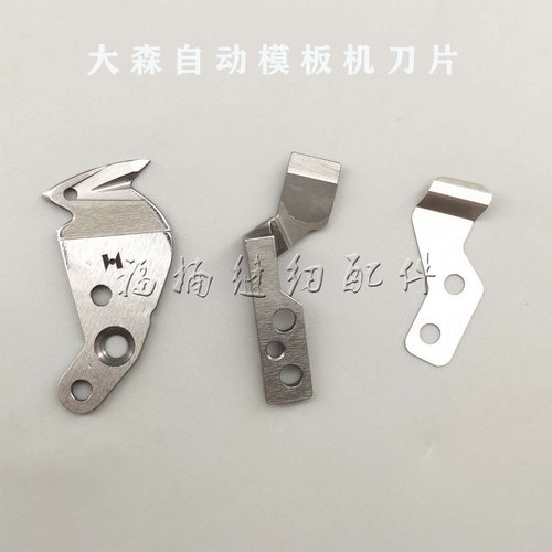 中捷杰克中缝重工川田K9富山大森运模机配件模板机动定刀剪线刀片 - 图2