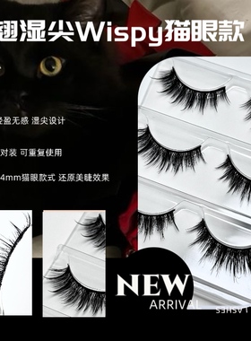 【心动猫眼】新品轻欧美整条D翘14mm猫眼款辣妹Wispy款黑梗假睫毛