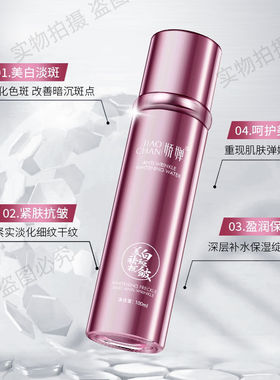 娇婵秀秘抗皱能量白水淡斑去暗黄缓解敏感抗衰老爽肤精华全能水新