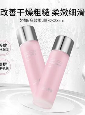 娇婵多效柔润粉水改善肌肤干燥粗糙抗氧化增加弹性提亮肤色新正品