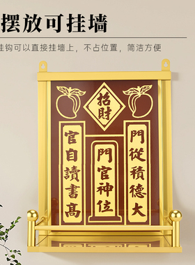 不锈钢门官神位牌位架门神香炉架子家用门神供奉牌家用镇宅瓷片牌
