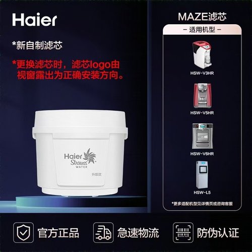 海尔施特劳斯净水器V3/V5/V6/L5智饮MAZE-V滤芯原装正品复合滤芯 - 图3
