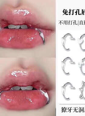 唇钉假无洞免打孔獠牙唇夹假唇环