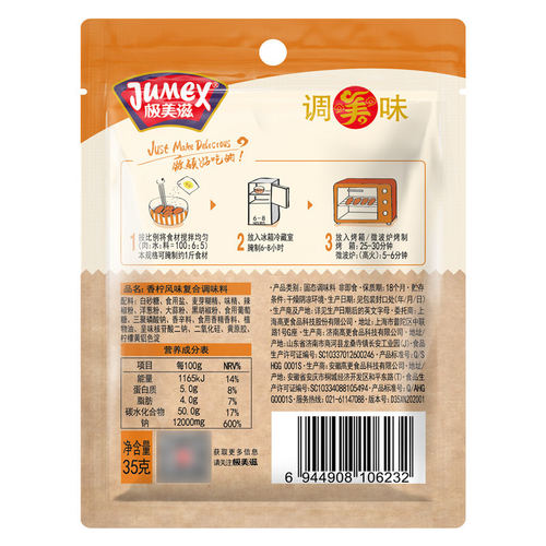 极美滋香柠烤翅腌料35g 新奥尔良腌制料炸鸡胸肉鸡腿排烧烤调料粉 - 图3